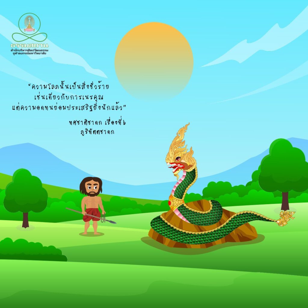 ภูริทัตชาดก